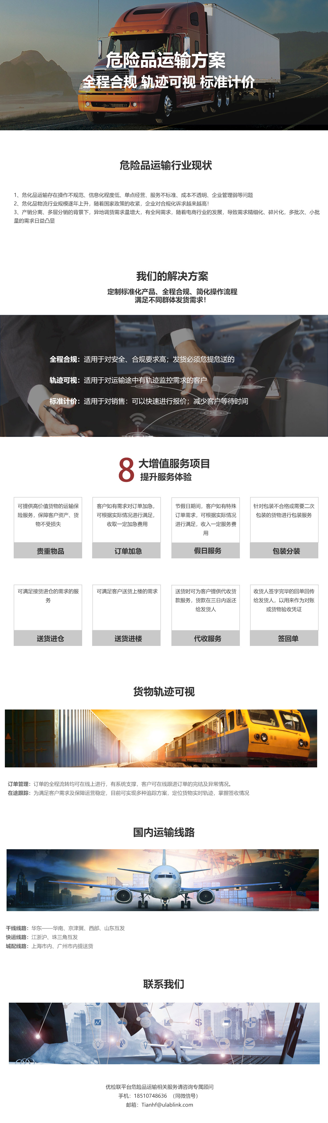 危险品运输.jpg